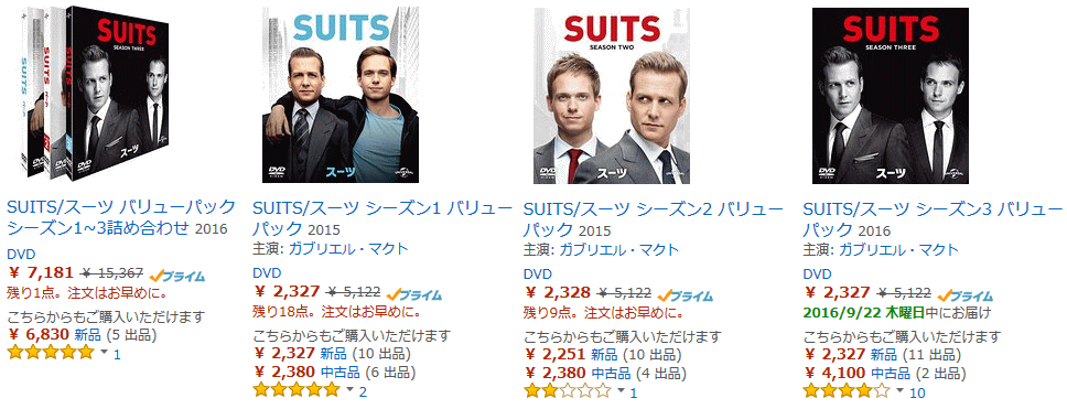 海外ドラマ【SUITS/スーツ】のAmazon価格比較