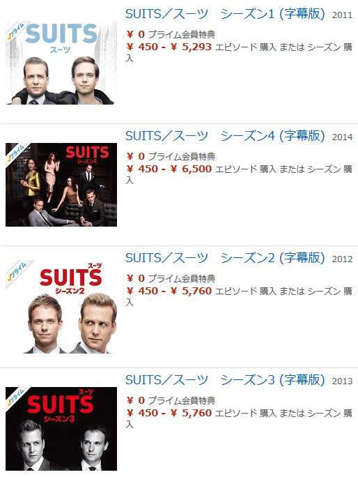 海外ドラマ【SUITS/スーツ】のAmazon価格比較